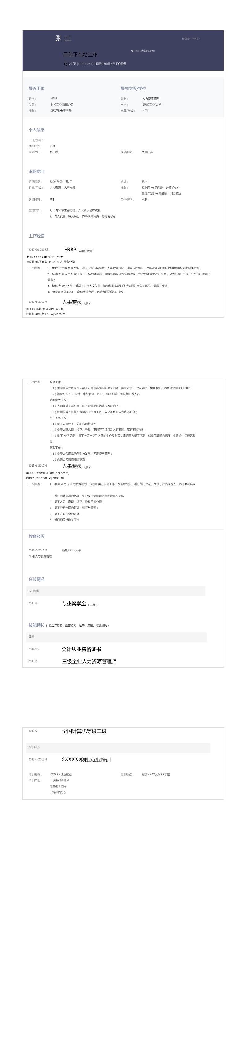 8194_行政人事文职内勤类相关岗位求职简历模板  - 人力资源简历模板